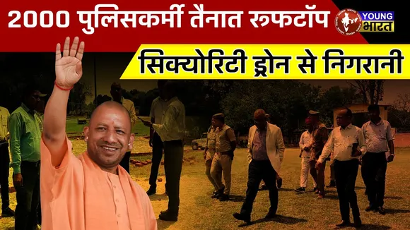 PM Modi के कानपुर आगमन से पहले CM Yogi का आज दौरा के | YOUNG Bharat News