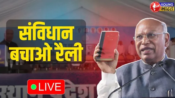 LIVE: Mallikarjun Kharge | Samvidhan Bachao Rally | Ranchi | CONGRESS | YOUNG Bharat News