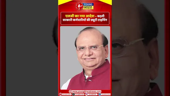 LG का नया आदेश – बदली सरकारी कर्मचारियों की ड्यूटी टाइमिंग | YOUNG Bharat News
