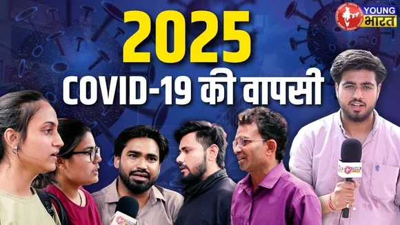 COVID-19: नए वेरिएंट्स से लोगों में दहशत, क्या फिर लगेगा LOCKDOWN? | YOUNG Bharat News