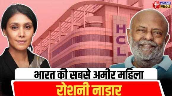 Roshni Nadar: अंबानी-अडाणी को देंगी टक्कर, कैसे बनीं Third Richest Indian Woman | YOUNG Bharat News