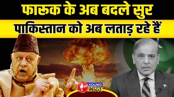 Jammu-Kashmir के पूर्व सीएम Farooq Abdulla ने Pakistan को दी चेतावनी! | YOUNG Bharat News