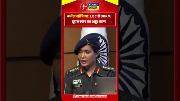 कर्नल सोफिया  - LOC से 30KM दूर लश्कर का अड्डा खत्म | Operation Sindoor | YOUNG Bharat News