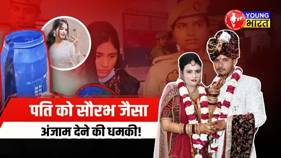 Dharmendra Kushvaha Case: Gonda में पत्नी के अत्याचार का नया मामला! | | YOUNG Bharat News