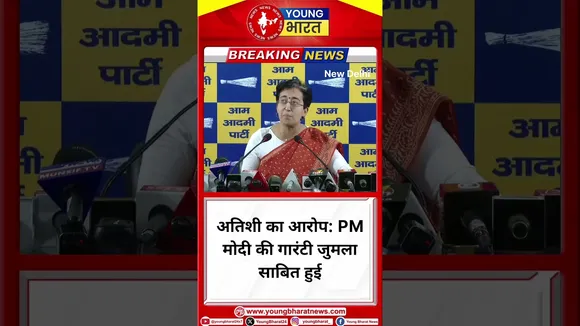 Atishi  का आरोप: PM मोदी की गारंटी जुमला साबित हुई | Delhi | YOUNG Bharat News