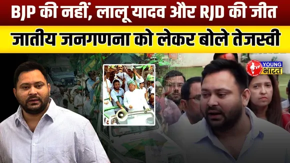 #BiharPolitics : आखिर जनशक्ति के सामने झुकी Modi की सरकार | #BJPvsRJD | YOUNG Bharat News