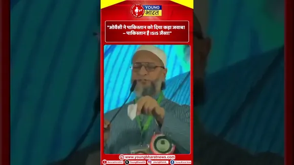 Owaisi ने Pakistan को दिया कड़ा जवाब!  – Pakistan है ISIS जैसा ! | YOUNG Bharat News