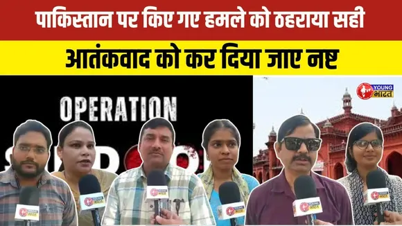 Bareilly College के Teachers से लेकर Students ने व्यक्त की अपनी प्रतिक्रिया | YOUNG Bharat News