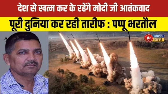 अब नहीं करेंगे आतंकवाद को बर्दाश्त: पप्पू भरतौल | YOUNG Bharat News