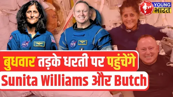 एक सप्ताह के लिए गए थे, नौ माह‌ में लौटेंगे ,सुनीता और बुच | Sunita Williams | YOUNG Bharat News