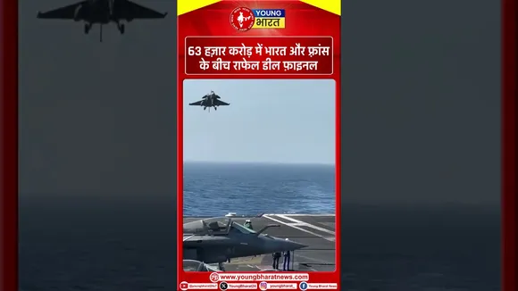 पहलगाम में हुए आतंकी हमले के बाद भारत और फ़्रांस में बड़ी डील हुई फाइनल | Young Bharat News