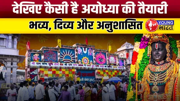 Ayodha  में रामलला जन्मोत्सव की धूम | 25 से 30 लाख भक्तों के लिए भव्य व्यवस्था  | YOUNG Bharat News