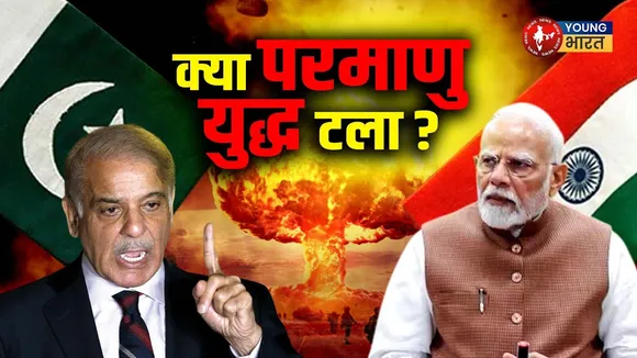 क्या India-Pakistan कर सकते हैं Nuclear हमला? | YOUNG Bharat News