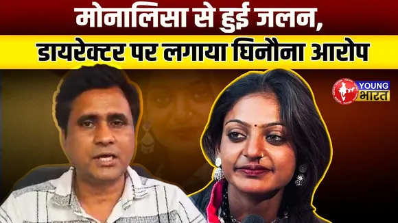 बयान बदला ! Sanoj Mishra  पर झूठे आरोप? वायरल गर्ल Monalisa  बनी वजह? | YOUNG Bharat News