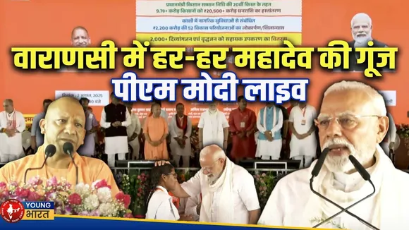 LIVE : PM मोदी की वाराणसी में बड़ी सौगात, क्या बदल जाएगा बनारस? | YOUNG Bharat News