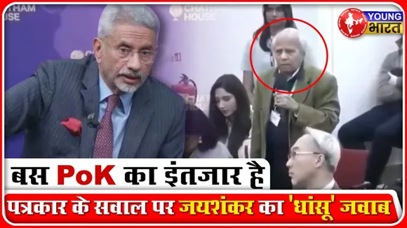 Jaishankar का 'धांसू' जवाब | गाड़ी पर कूदा खालिस्तानी | United Kingdom | YOUNG Bharat News