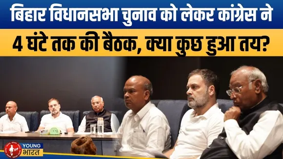 Bihar Election 2025: Congress का बड़ा ऐलान, 'माई-बहिन मान योजना' से जीत का दांव! | YOUNG Bharat News