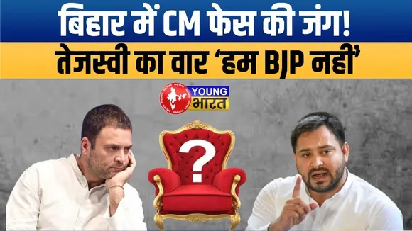 “तेजस्वी का बड़ा बयान: ‘हम BJP नहीं हैं, बिहार चुनाव बिना CM चेहरे के नहीं लड़ेंगे!’ |