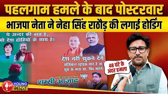 भाजपा कार्यालय पर लगी होर्डिंग, अखिलेश को बताया देश द्रोहियों का साथी | YOUNG Bharat News