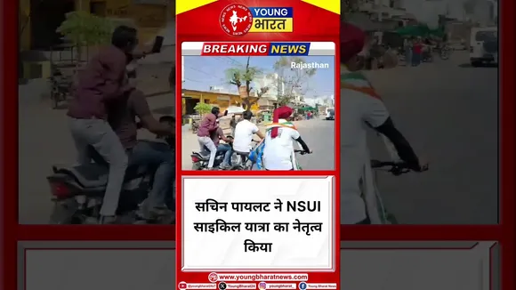 Sachin Pilot ने NSUI साइकिल यात्रा का नेतृत्व किया #sachinpilot #nsui | YOUNG Bharat News