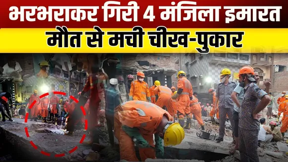 Delhi के Mustafabad में बड़ा हादसा, बिल्डिंग ढहने से मलबे में दबे लोग | YOUNG Bharat News