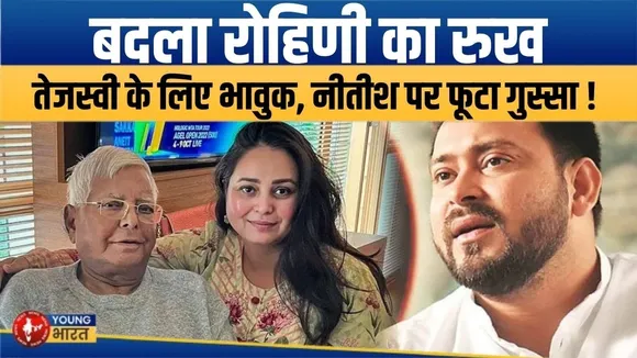 Tejashwi को लेकर बदला Rohini का रुख, बोलीं – चाहे जितनी गाली दो, ताली तो भाई को ही मिलेगी