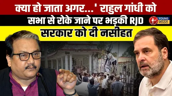 Bihar Politics 2025: Rahul Gandhi की Darbhanga सभा पर सियासी बवाल | Manoj Kumar Jha ने उठाए सवाल