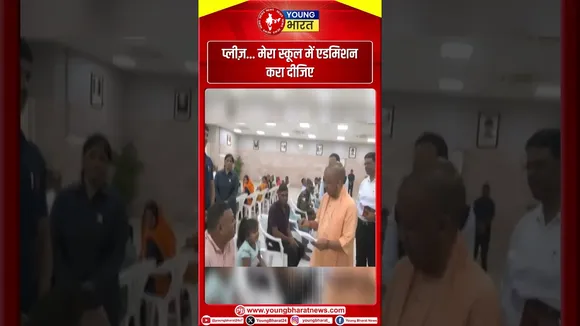 बच्ची की गुहार पर सीएम योगी का दिल छू लेने वाला जवाब