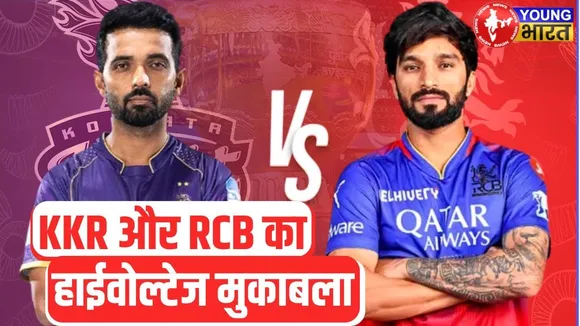 IPL 2025: IPL की शुरुआत! KKR vs RCB मुकाबले में कौन मारेगा बाजी? | YOUNG Bharat News