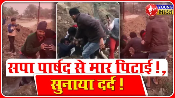Samajwadi Party पार्षद को नाले में दिया धक्का, बताया अपना दर्द! | Meerut | YOUNG Bharat