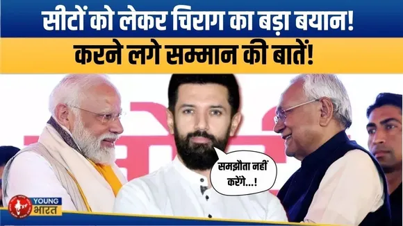Chirag का बड़ा बयान | 