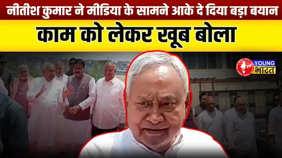 Nitish Kumar का बड़ा कदम! बोधगया में क्या चल रहा? | YOUNG Bharat News