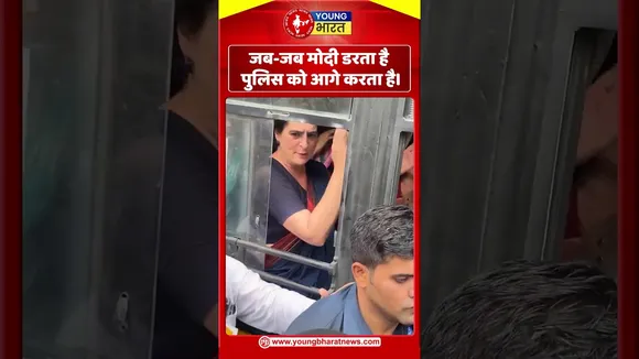 जब-जब मोदी डरता है पुलिस को आगे करता है। | YOUNG Bharat News