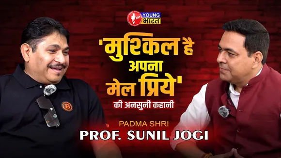 Sunil Jogi Clips: रिश्तों की गहराई, कविता की ऊँचाई | सुनिए उनकी जीवन कहानी  | YOUNG Bharat News