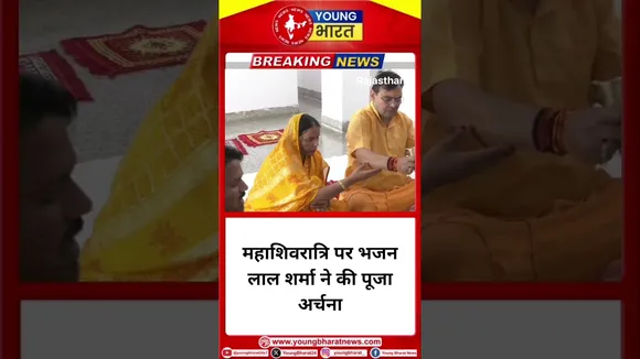 Mahashivratri पर भजन लाल शर्मा ने की पूजा अर्चना