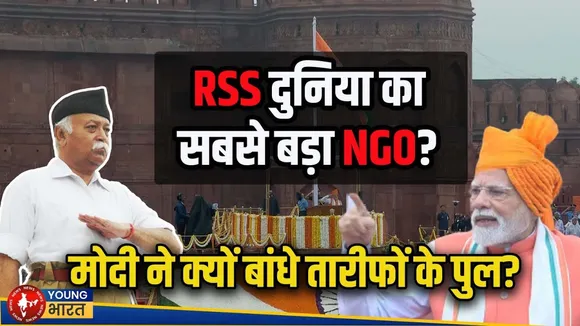79th Independence Day | PM Modi ने RSS को बताया देश का सबसे बड़ा NGO | Young Bharat News