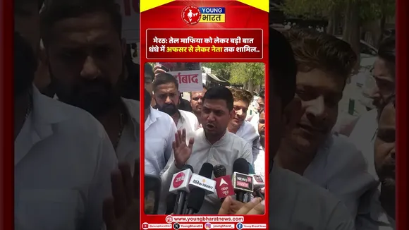 Meerut  :  तेल माफिया को लेकर बड़ी बात धंधे में अफसर से लेकर नेता तक शामिल | YOUNG Bharat News