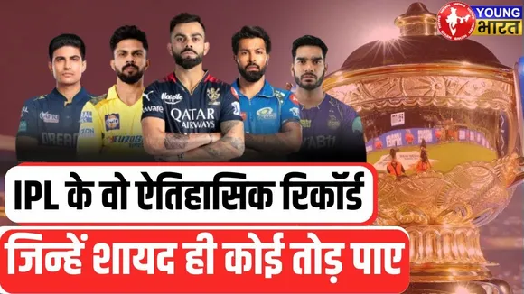 IPL के सबसे शानदार RECORDS! हैरान कर देने वाले पल | Kohli | Gayle | Dhoni | YOUNG Bharat News