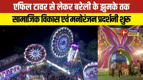 UP Bareilly की शान: 15 मई से 5 जुलाई तक लगेगा रंगारंग मेला | UP News | YOUNG Bharat News