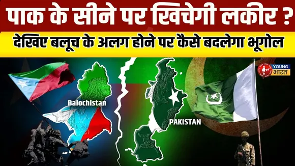 जल रहा Balochistan, Pakistan में गृहयुद्ध जैसे हालात | BLA Attacks | YOUNG Bharat news