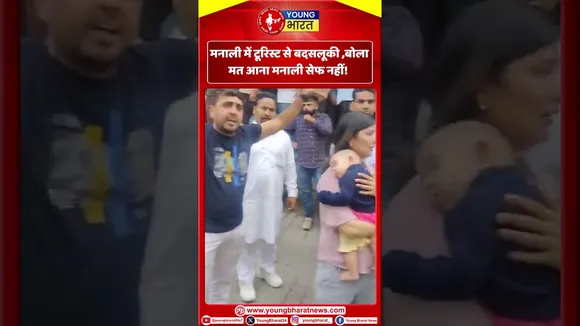 Manali में Tourist से बदसलूकी, वीडियो Viral! | YOUNG Bharat News