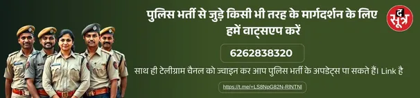 MP POLICE BHARTI EXAM 2025