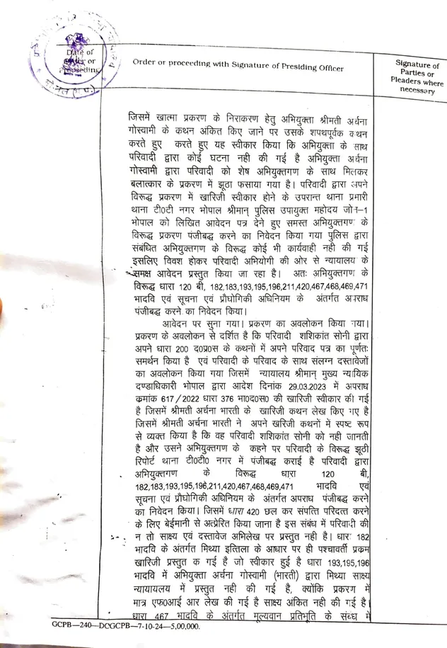 jabalpur anjoo singh false rape case