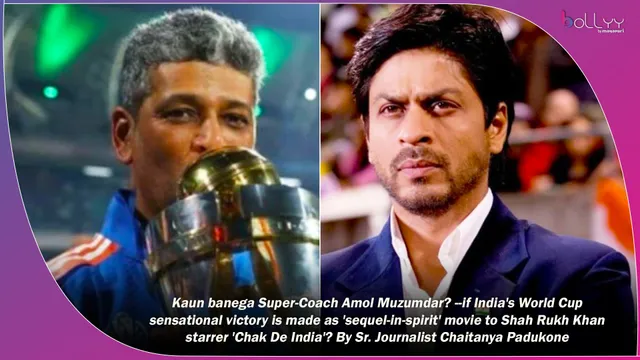 Kaun banega Super-Coach Amol Muzumdar? --if India's World Cup sensational victory is made as 'sequel-in-spirit' movie to Shah Rukh Khan starrer 'Chak De India'? By Sr. Journalist Chaitanya Padukone