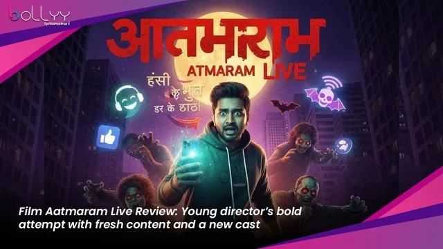 Film Aatmaram Live Review: Young director’s bold attempt with fresh content and a new cast