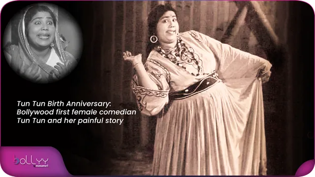 Tun Tun Birth Anniversary: Bollywood first female comedian Tun Tun and her painful story