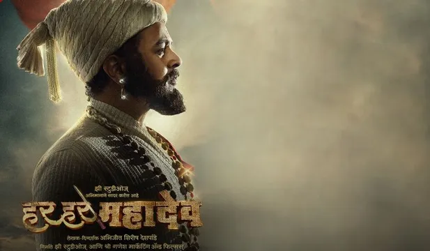 The song 'Baji Ran Baji Ran' fromHar Har Mahadev unveiled to the audience