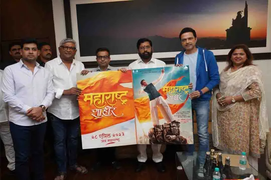Chief Minister Eknath Shinde releases the motion poster of Maharashtra Shahir  the biopic about Shahir Sable , slated for release on April 28