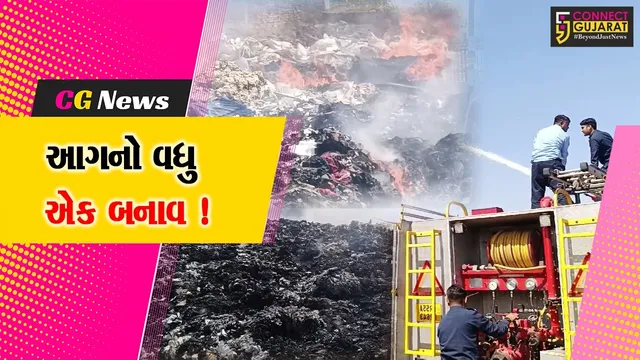 અંકલેશ્વર: ભંગારના ગોડાઉનોમાં આગની ઘટના બાદ ખુલ્લા પ્લોટમાં.પડેલ રસાયણિક કચરામાં આગ, ફાયર ફાયટરોએ મેળવ્યો કાબુ