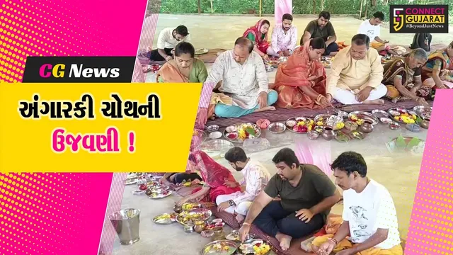 અંકલેશ્વર: સુપ્રસિદ્ધ ક્ષિપ્રા ગણેશ મંદિરે અંગારકી ચોથ નિમિત્તે ગણેશ યાગનું આયોજન, ભાવિક ભક્તોએ લીધો લાભ